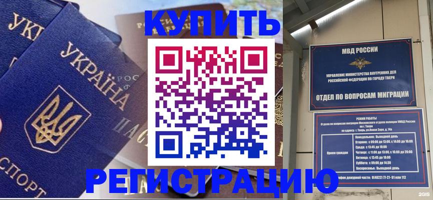 временная регистрация недорого в Севастополе