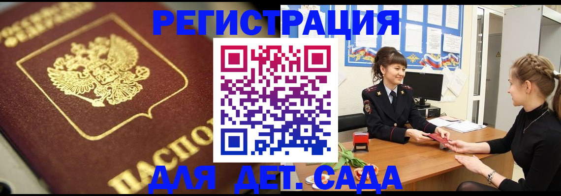 временная регистрация гарантия в Севастополе