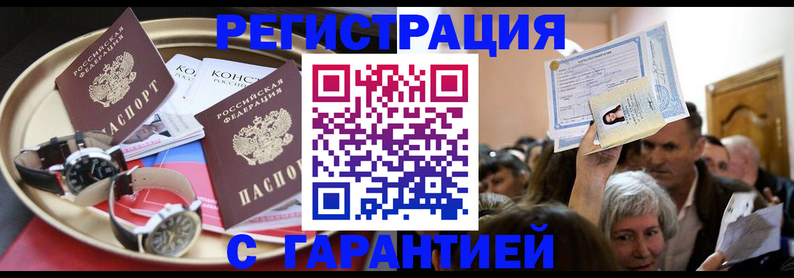 временная регистрация для школы в Севастополе
